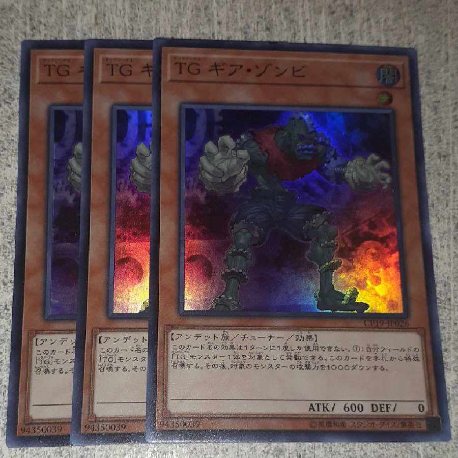 T.G. Gear Zombie Super Rare JP026 Set of 3