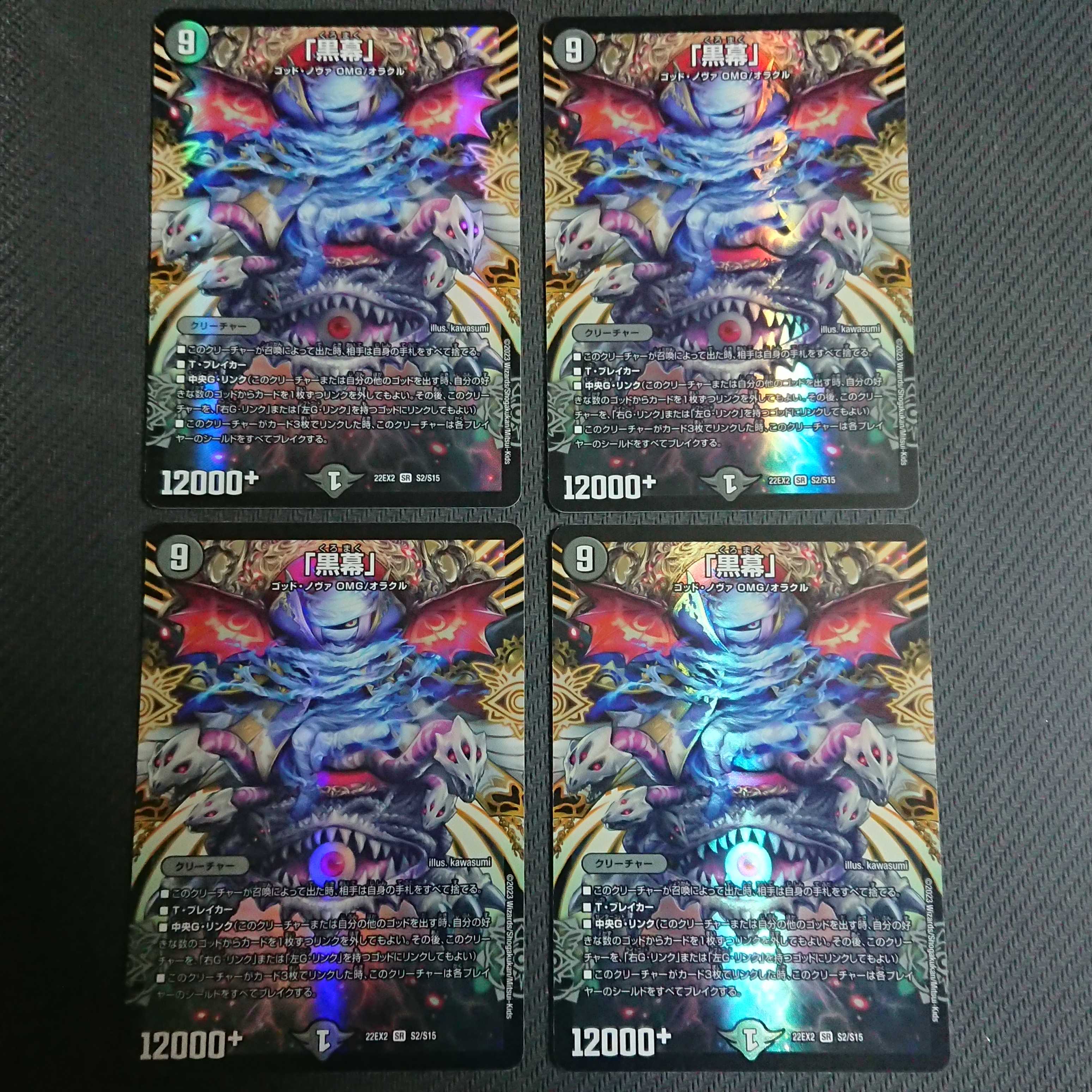 "Mastermind" SR S2/S15 4 copies