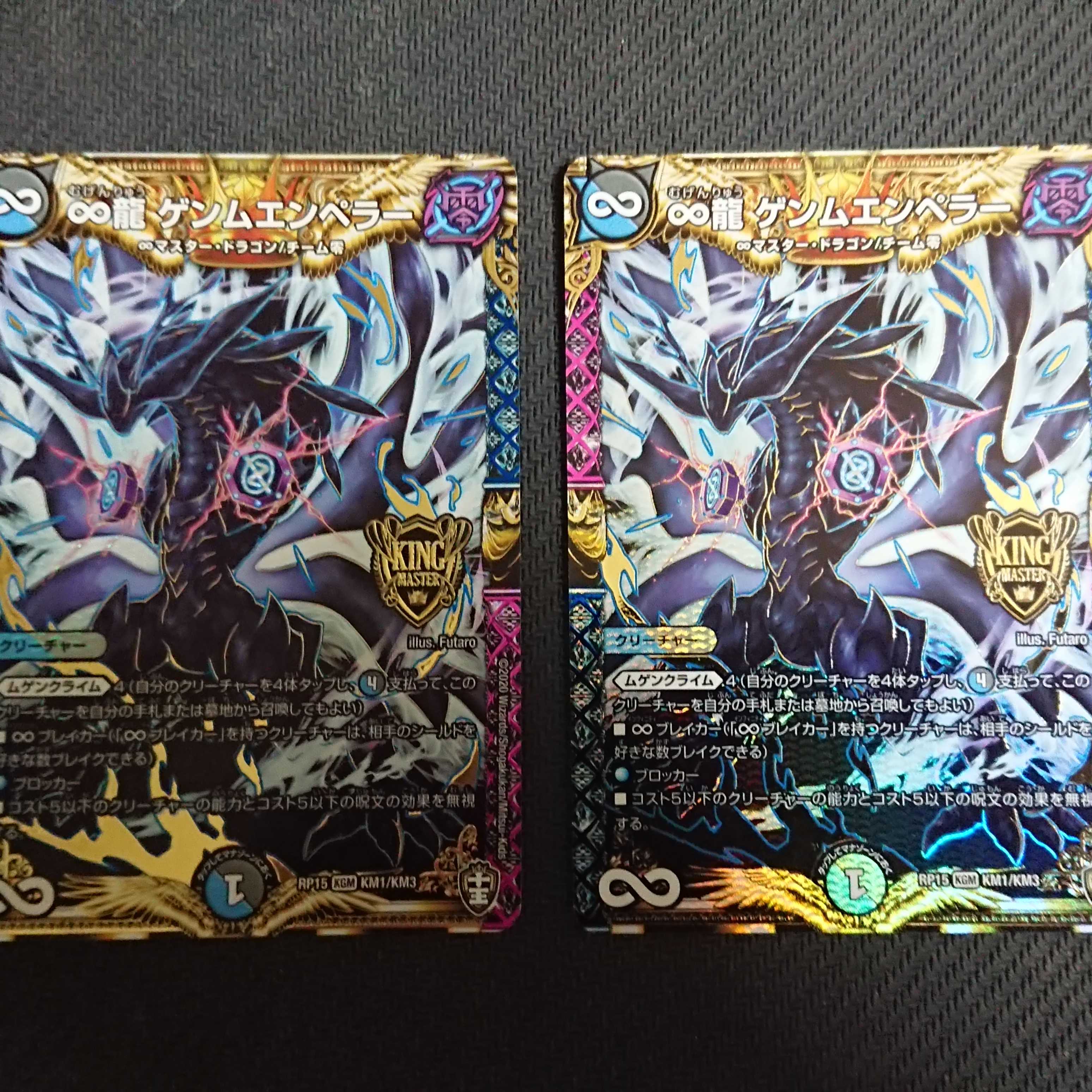 ∞Eternal Dragon Gemm Emperor KGM KM1/KM3 2pcs.