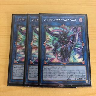 ジ・アライバル・サイバース@イグニスター　シク1 ウル2