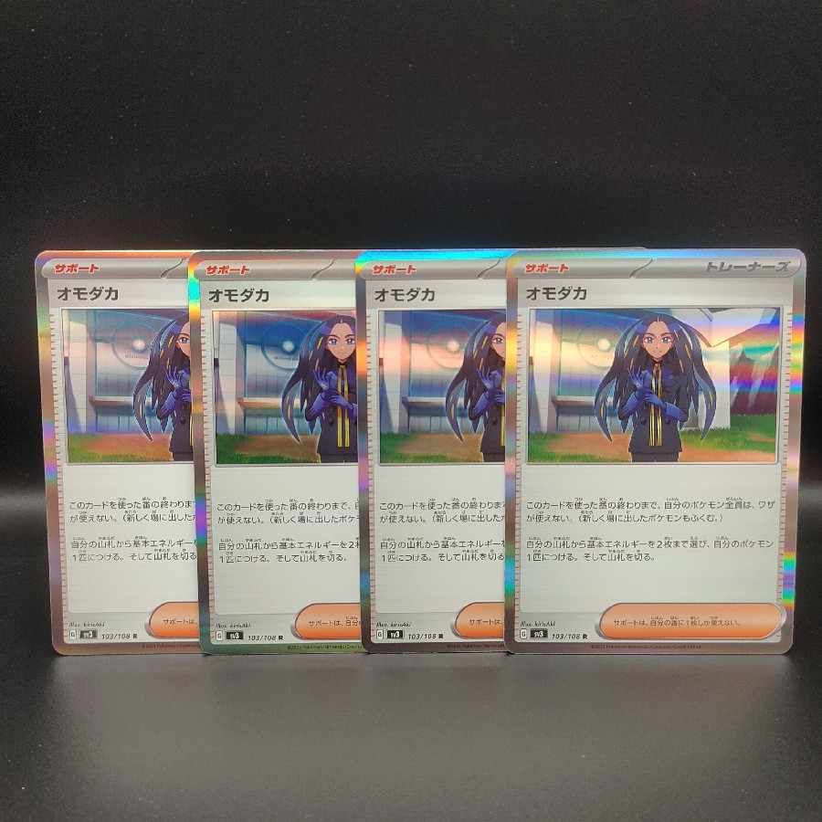 Exclusive for Mr. Lakuma] Omodaka R 103/108