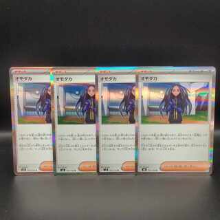 Exclusive for Mr. Lakuma] Omodaka R 103/108