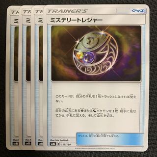 ポケモンカード　ミステリートレジャー　4枚セット