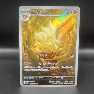 Ninetales AR 110/108