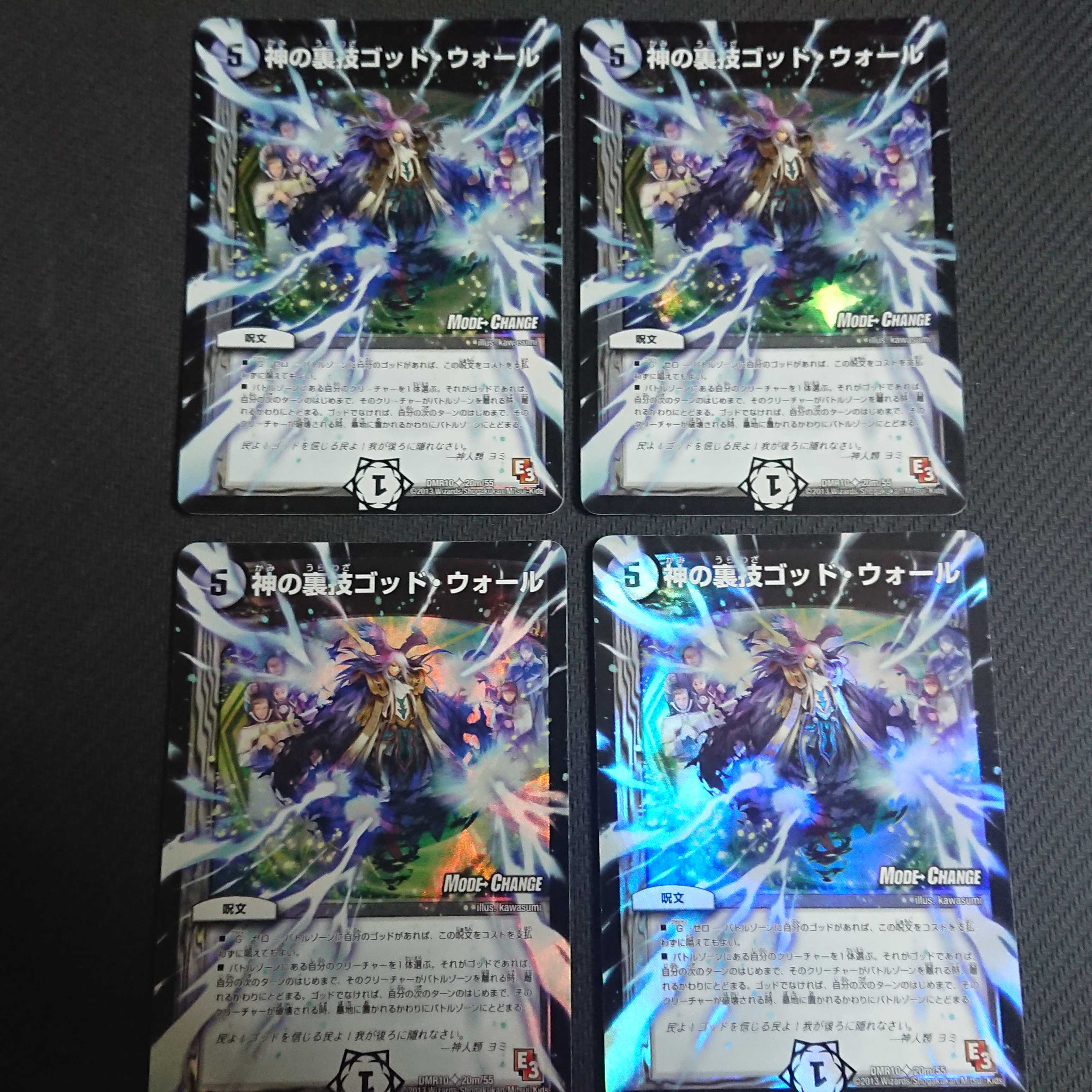 God's Backstage God Wall (MODE CHANGE) U-foil 20m/55 4pcs