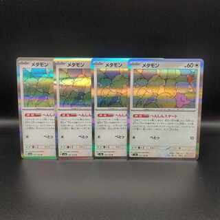 メタモン R 132/165