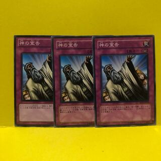 神の宣告　ノーマル　3枚　遊戯王　マホ子