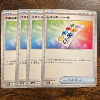 Energy Seal U 152/165