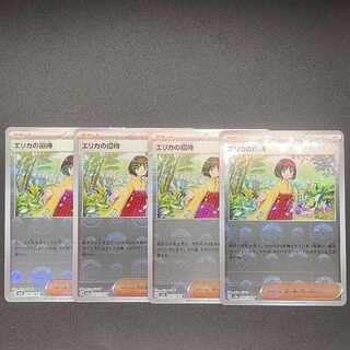 Erika's Invitation (Poke Ball pattern/mirror) U 161/165