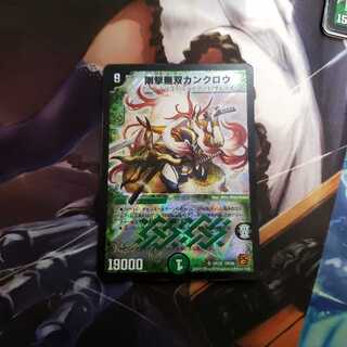 剛撃無双カンクロウ