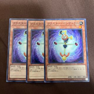 クラスター・ペンデュラム ノーマル