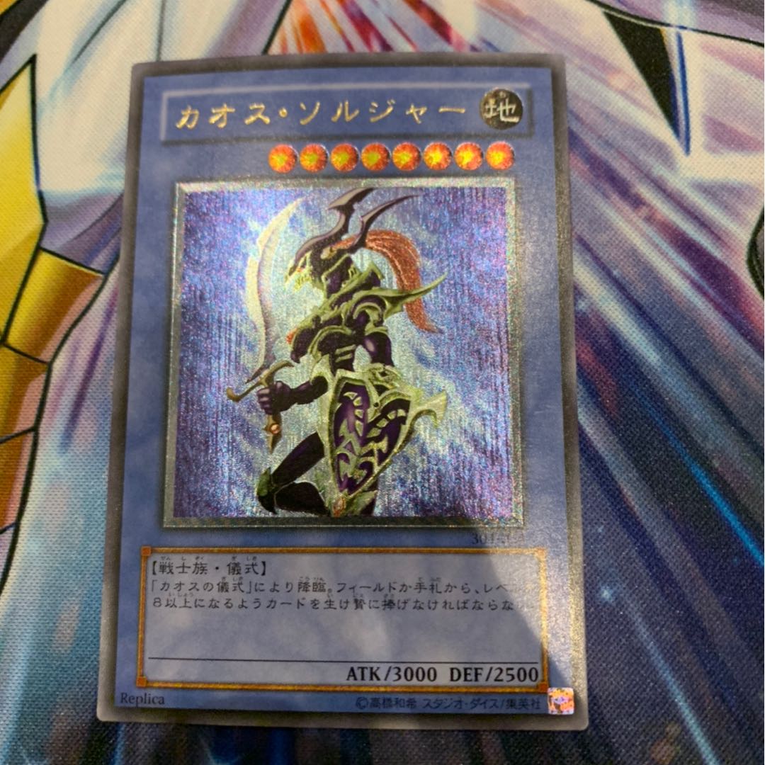 カオス・ソルジャー　レリーフ　最終値下げ