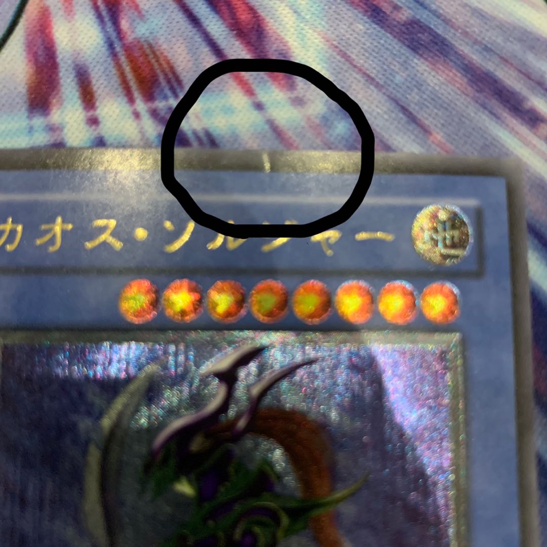 カオス・ソルジャー　レリーフ　最終値下げ