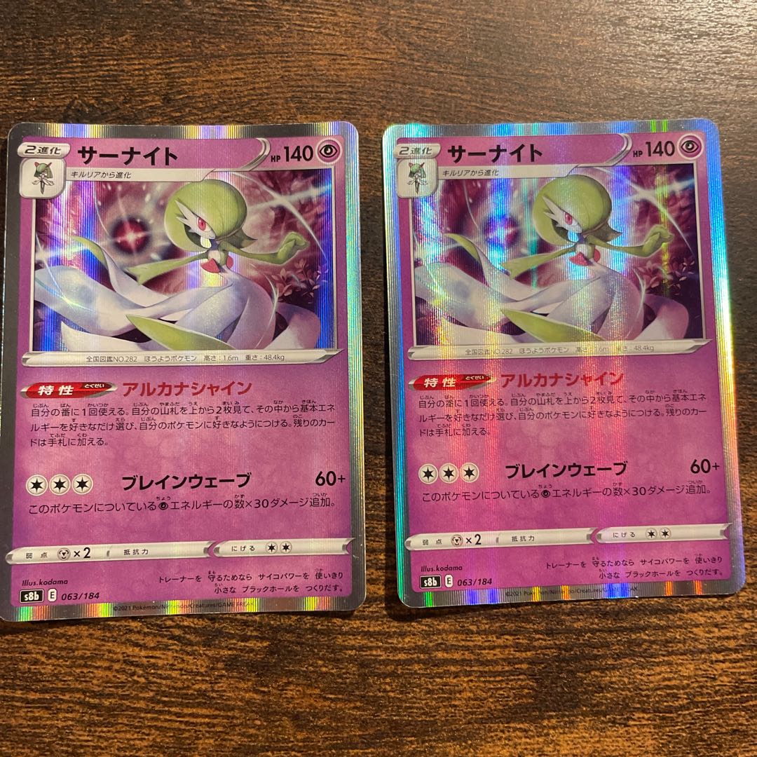 Gardevoir (R spec) 063/184