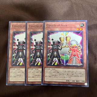 カップルオブエーシーズ