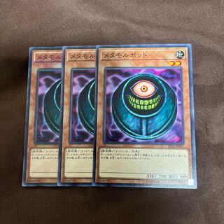 メタモルポット