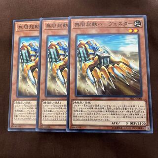 無限起動ハーヴェスター ノーマル JP001