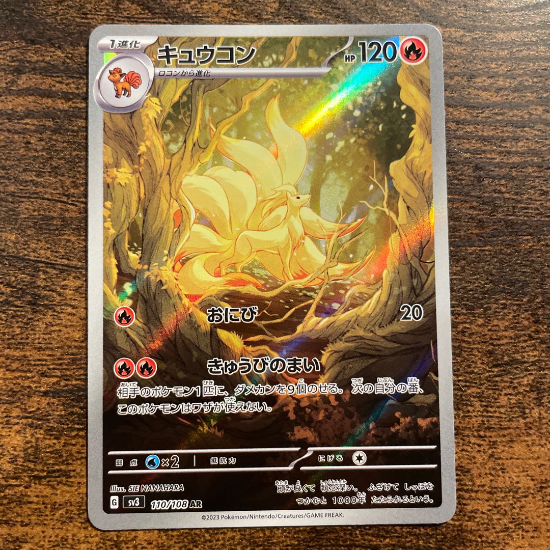 Ninetales AR 110/108