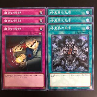 魔宮の賄賂、暗黒界の取引