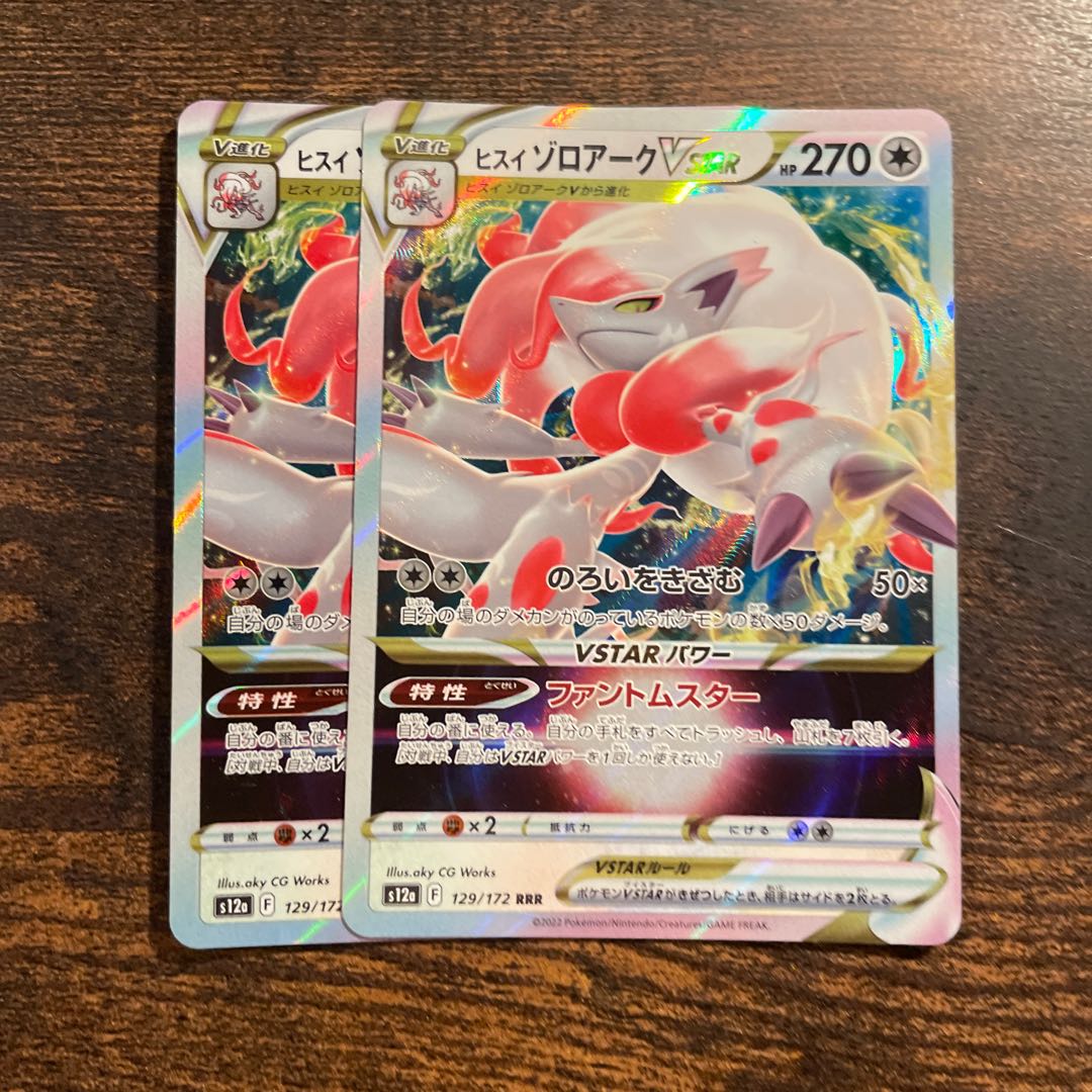 Jade ZoroarkVSTAR RRR 129/172