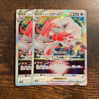 Jade ZoroarkVSTAR RRR 129/172