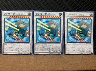 【ぽぽたん】遊戯王 6179 ブンボーグ・ジェット 3枚 ノーマル