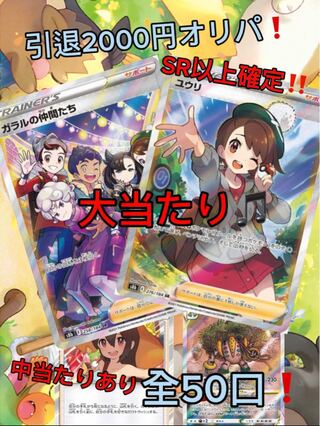 引退品2000円オリパ(募集ページ)