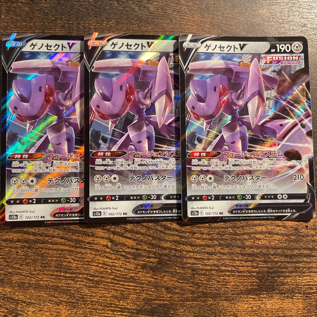 GenesectV RR 102/172 3 sheets