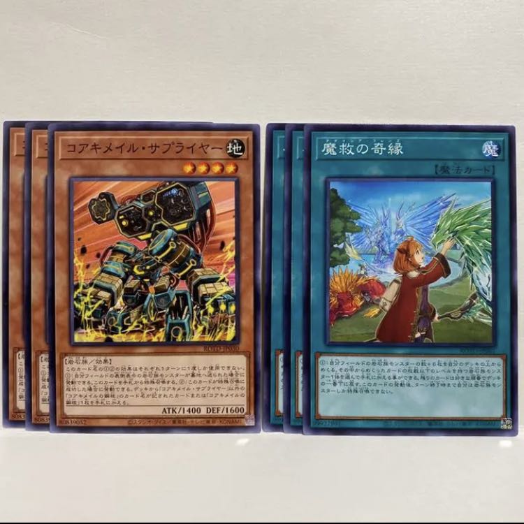 魔救の奇縁 コアキメイル・サプライヤー 3枚 ノーマル マホ子