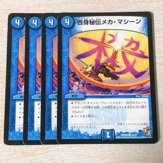 DMT29 合身秘伝メカ・マシーン C 42/55 1枚