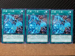 【ぽぽたん】遊戯王 6178 炎舞-「玉衝」 3枚 ノーマル