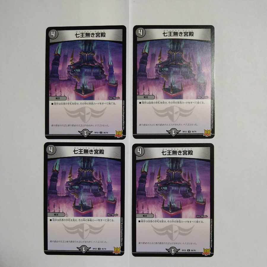 七王無き宮殿 U 36/76