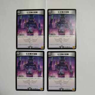 七王無き宮殿 U 36/76