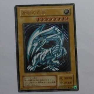 遊戯王 青眼の白龍 アルティメット１枚