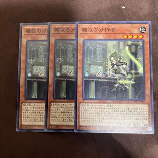 魔救の分析者 ノーマル