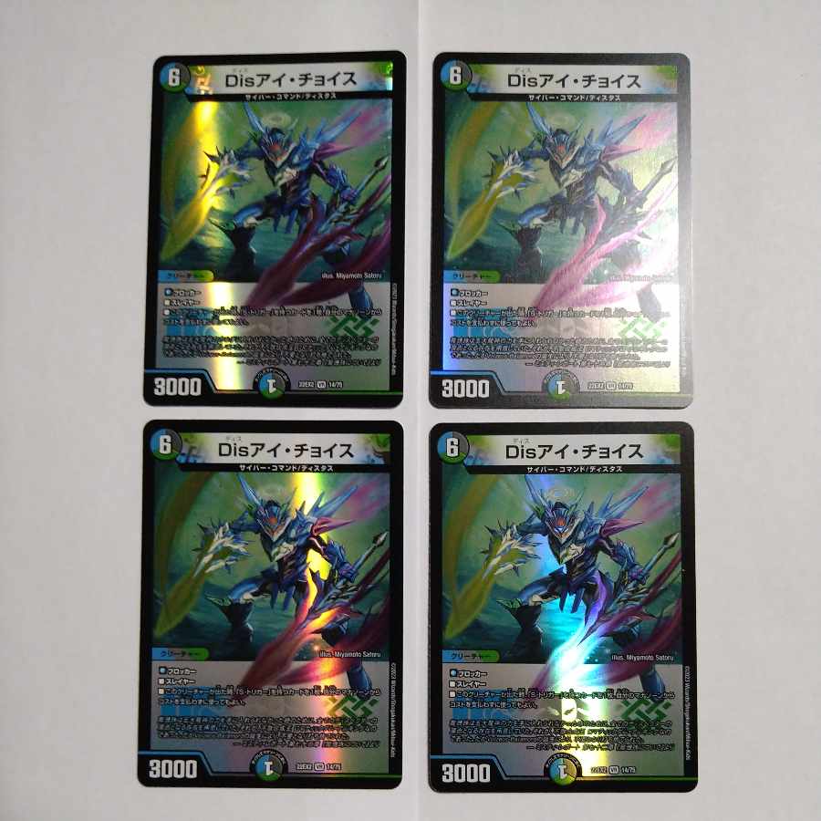 Dis i Choice VR 14/75