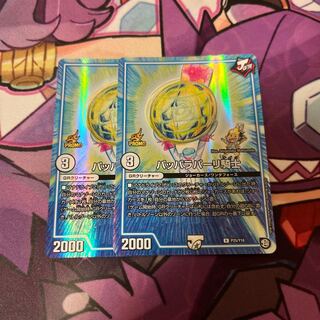 Pappa parali knight R-foil P25/Y18