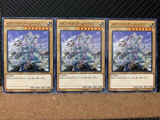 Popotan] Yu-Gi-Oh! 6200 Metaphys Armed Dragon 3 normal