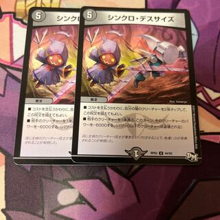 Synchro Death Size U 44/93