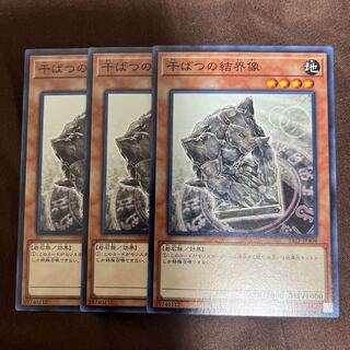 Barrier Statue of the Drought Normal