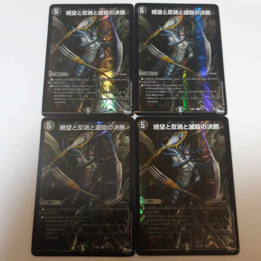 Despair, Anti-Soul and Annihilate Decision (Perfect Darkness) SR S8/S12