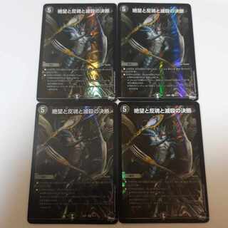 Despair, Anti-Soul and Annihilate Decision (Perfect Darkness) SR S8/S12