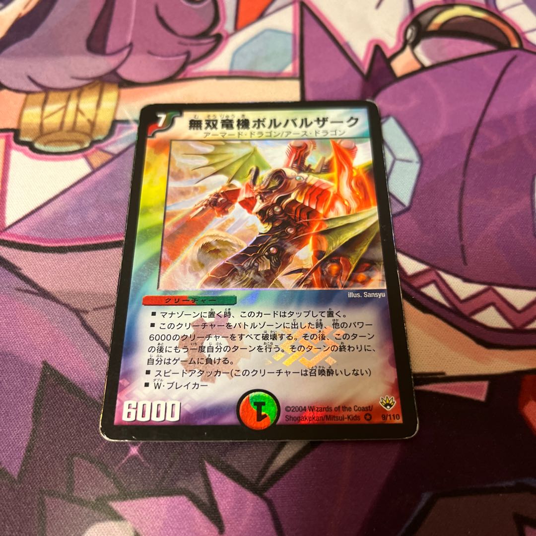 無双竜機ボルバルザーク VR 9/110