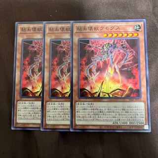 粘糸壊獣クモグス ノーマル