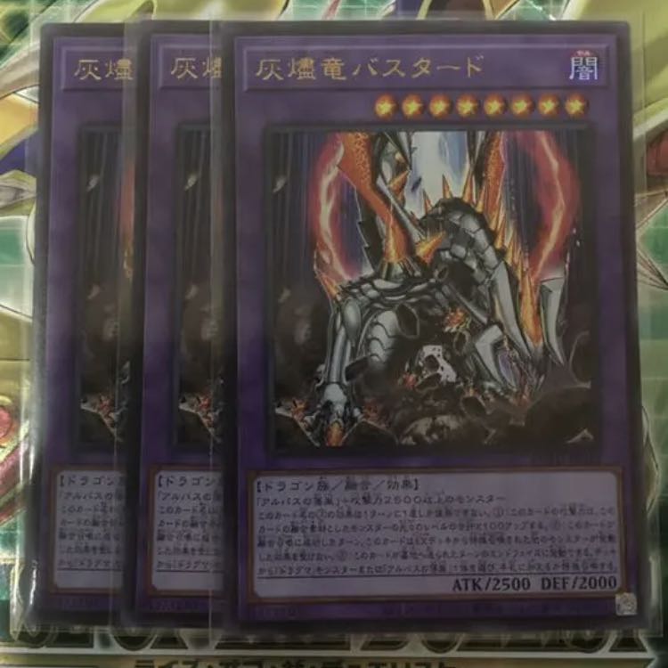 灰燼竜バスタード ウルトラ 3枚 ライズオブザデュエリスト マホ子
