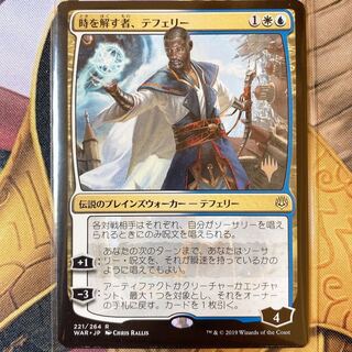 時を解す者、テフェリー　プロモパック版