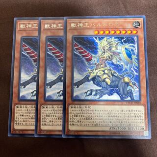 獣神王バルバロス レア JP030