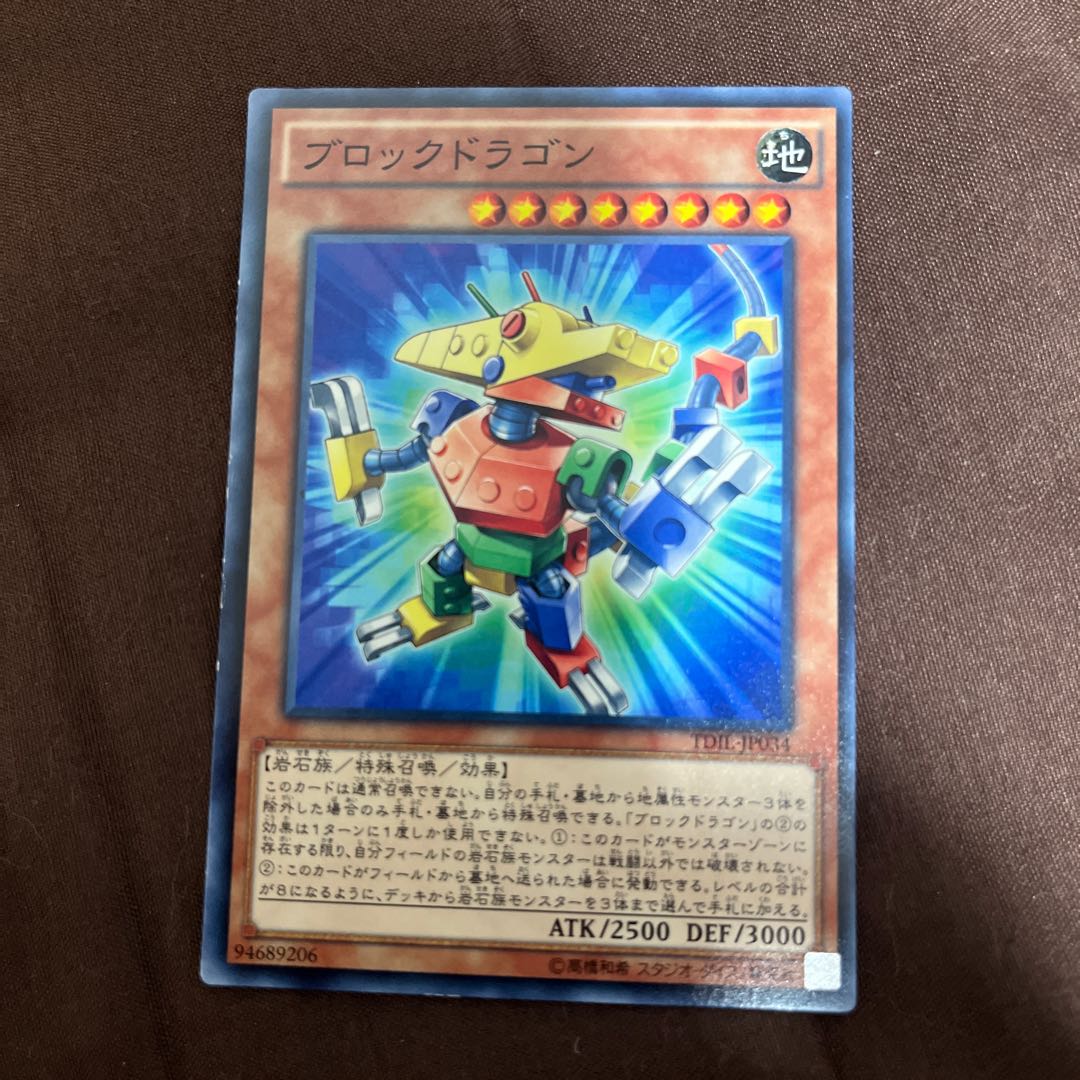 ブロックドラゴン ノーマル