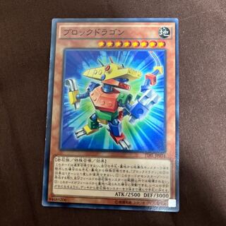 ブロックドラゴン ノーマル