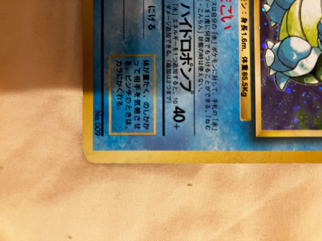 カメックス　旧裏　初版